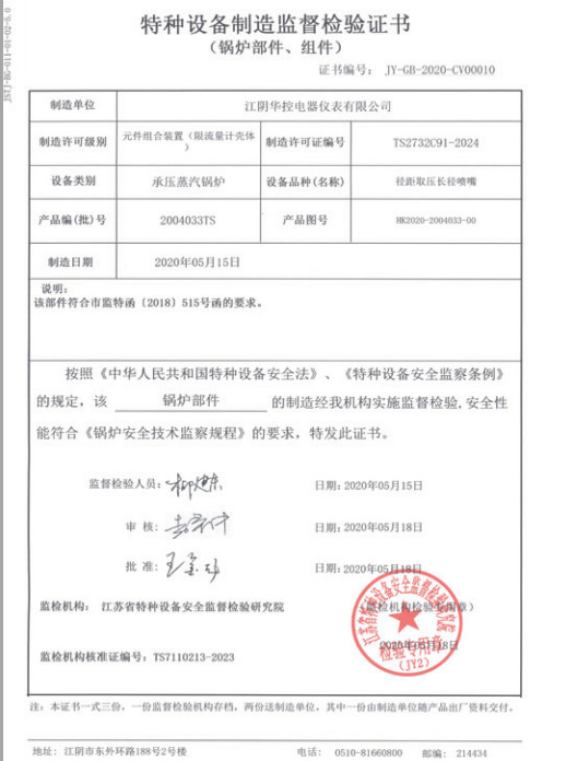 檢驗(yàn)證書