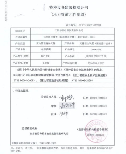 檢驗(yàn)證書
